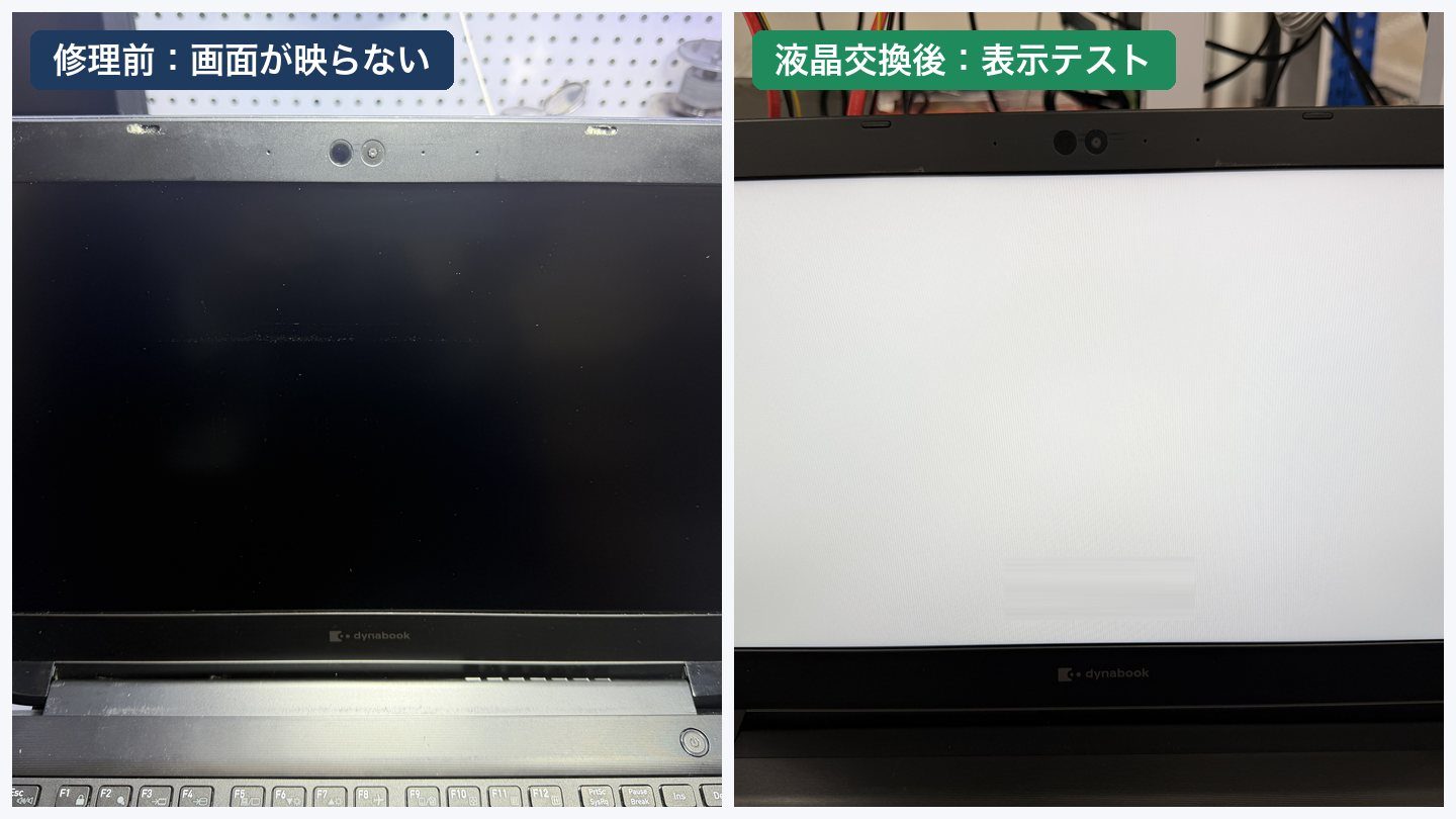 dynabook ノートの画面が真っ暗 → 液晶パネル交換で表示が回復の作業写真
