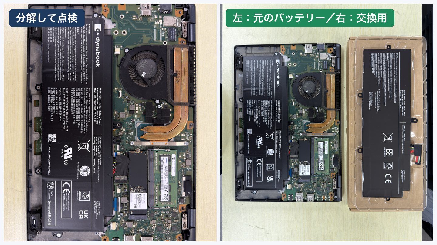 dynabook ノートのバッテリー交換（互換バッテリー）の作業写真